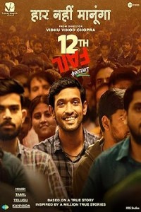 12th Fail (2023) Bollywood Hindi Movie Poster