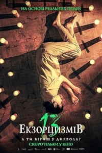 13 Exorcisms (2022) Hollywood Hindi Dubbed Poster