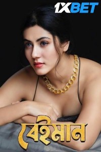 Beiman (2025) Bengali Movie Poster