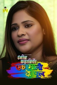 1 Mali 2 Phool (2024) Mastram Original Short Film Poster