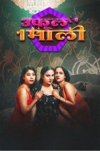 3 Phool 1 Mali (2024) MeetX Original Short Film Poster