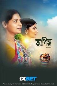 Aapish (2025) Bengali Movie Poster