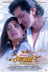 Aavaa De (2025) Gujarati Movie Poster