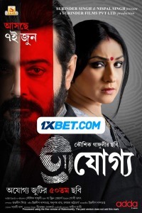 Ajogyo (2024) Bengali Movie Poster
