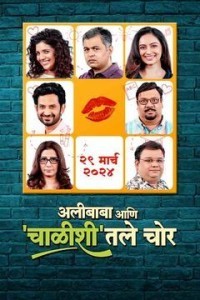 Alibaba Ani Chalishitale Chor (2024) Marathi Movie Poster