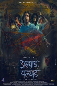Alyad Palyad (2024) Marathi Movie Poster