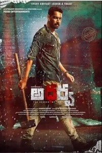 Atharva (2023) South Indian Hindi Dubbed Poster