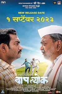 Baaplyok (2023) Marathi Movie Poster