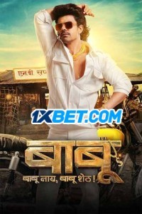 Babu (2024) Marathi Movie Poster