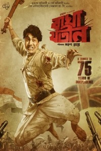 Bagha Jatin (2023) Bengali Movie Poster