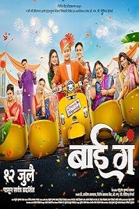 Baii Ga (2024) Marathi Movie Poster