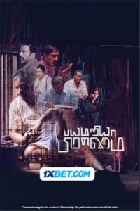 Bayamariya Brammai (2024) South Indian Hindi Dubbed Poster