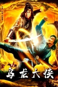 Be a Good Guy (2022) Hollywood Hindi Dubbed Poster