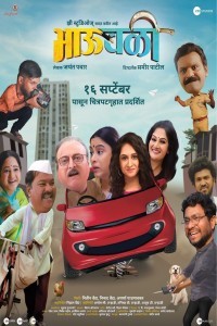 BhauBali (2022) Marathi Movie Poster