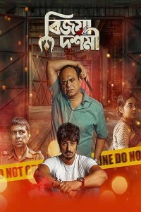 Bijoya Dashami (2022) Bengali Movie Poster