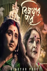 Bijoyar Pore (2024) Bengali Movie Poster
