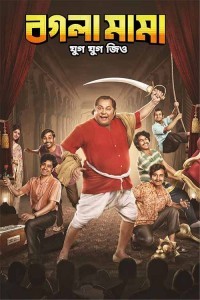 Bogla Mama (2023) Bengali Movie Poster