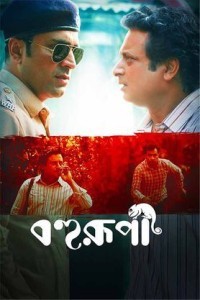 Bohurupi (2024) Bengali Movie Poster