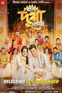 Bolo Dugga Maiki (2017) Bengali Movie Poster