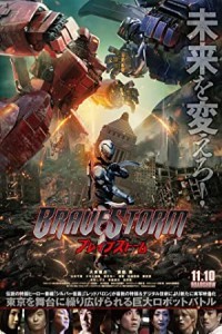 BraveStorm (2017) Hindi Dubbed Poster