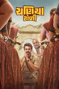 Chaniya Toli (2025) Gujarati Movie