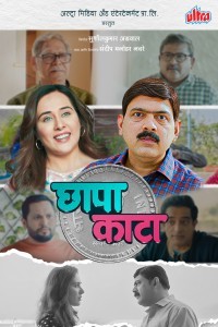 Chhapa Kaata (2023) Marathi Movie Poster