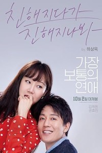 Crazy Romance (2019) Korean Hindi Dubbed Poster