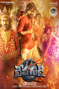 Devagudi (2026) Hindi Dubbed Movie Poster