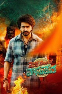 Devaki Nandana Vasudeva (2024) South Indian Hindi Dubbed Poster