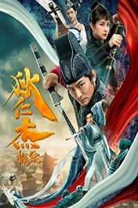 Di Renjie Flying Head Rakshasa (2020) Hollywood Hindi Dubbed Poster