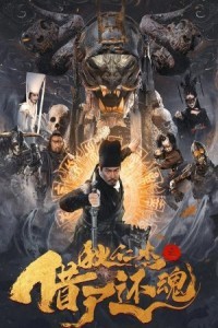 Di Renjie Resurrection (2022) Hollywood Hindi Dubbed Poster