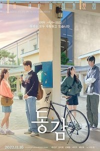 Ditto (2022) Korean Hindi Dubbed Poster