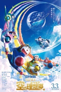 Doraemon Nobitas Sky Utopia (2024) Hollywood Hindi Dubbed Poster