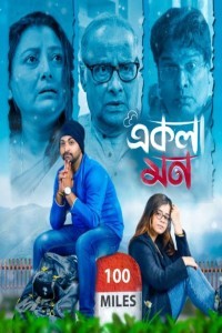 Ekla Mon (2023) Bengali Movie Poster