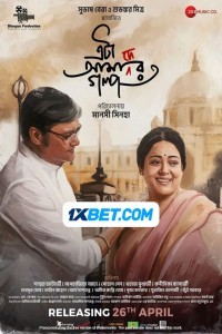 Eta Amader Golpo (2024) Bengali Movie Poster