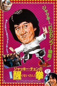 Fearless Hyena 2 (1983) Hollywood Hindi Dubbed Poster