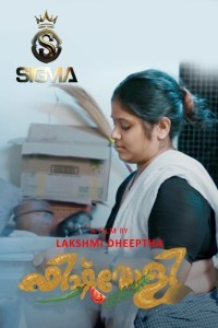 Fish Moly (2025) Sigma Original Short Film Poster
