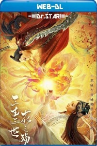 Flower Demon Love (2022) Hollywood Hindi Dubbed Poster
