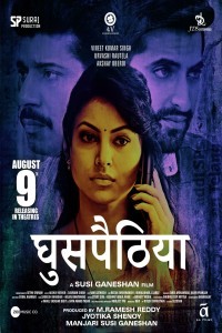 Ghuspaithiya (2024) Hindi Movie Poster