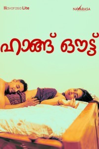 Hangout (2024) Season 1 NavaRasa Web Series Poster