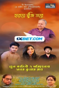Haray Khuji Tare (2024) Bengali Movie Poster