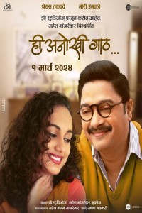 Hee Anokhi Gaath (2024) Marathi Movie Poster