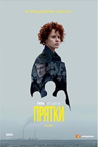 Hide and Seek (2019) Hindi Season 01 Poster