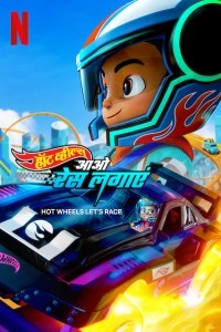 Hot Wheels Lets Race (2024) Hindi Season 01 Poster