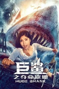 Huge Shark (2021) Hollywood Hindi Dubbed Poster