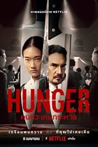 Hunger (2023) Hollywood English Poster