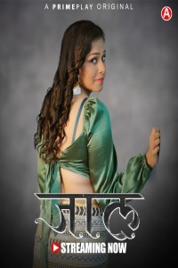 Jaal (2024) PrimePlay Original Short Film Poster