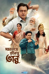 Jamalaye Jibonto Bhanu (2023) Bengali Movie Poster