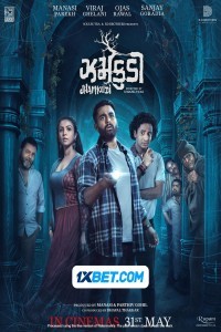 Jhamkudi (2024) Gujarati Movie Poster
