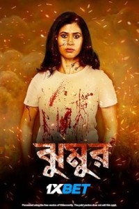 Jhumur (2025) Bengali Movie Poster